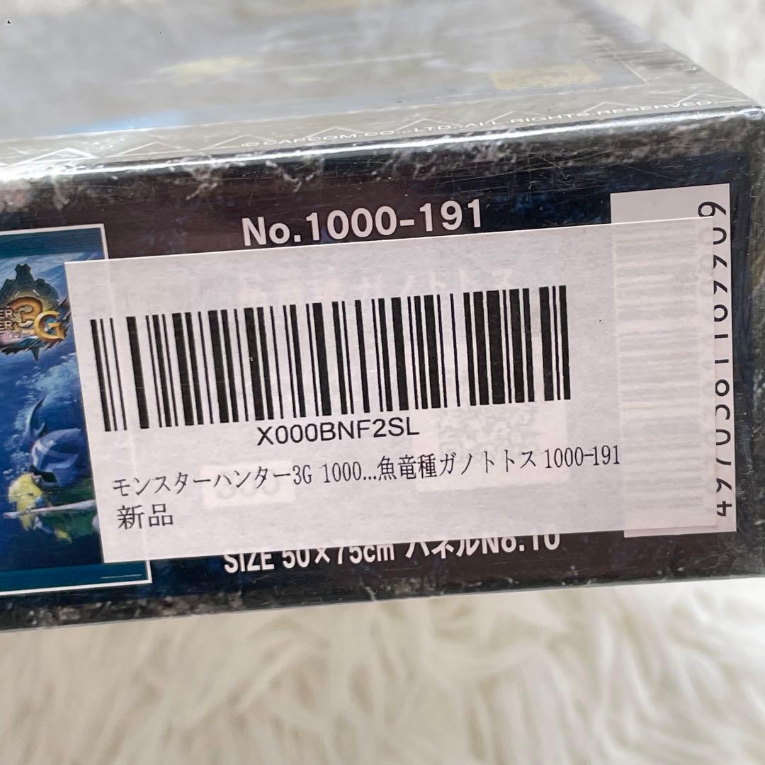 廃盤　未開封モンスターハンター 3G ジグソーパズル 1000ピース　ガノトトス