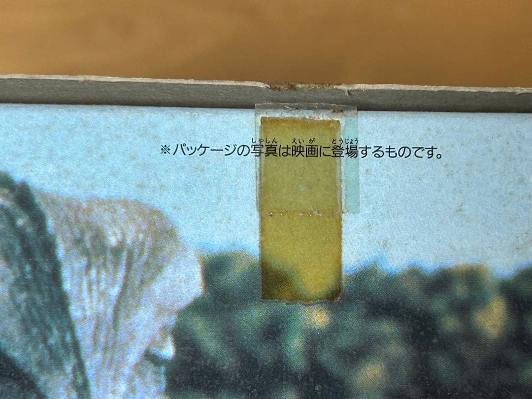 プラズマウォーク　ガメラ　レトロ　フィギュア　大怪獣空中決戦　光る　歩く　電動