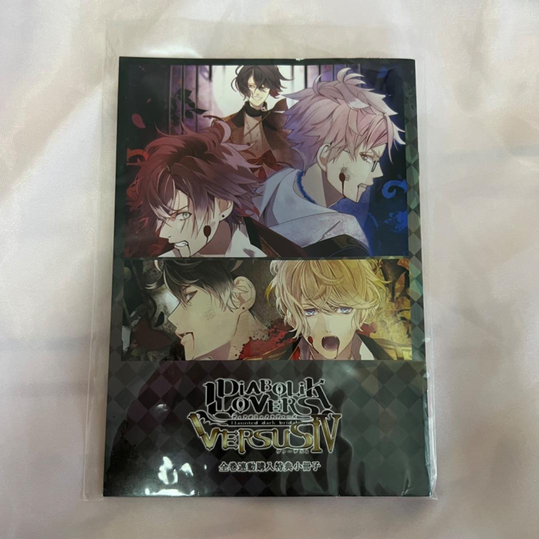 versus 全巻連動購入特典 小冊子