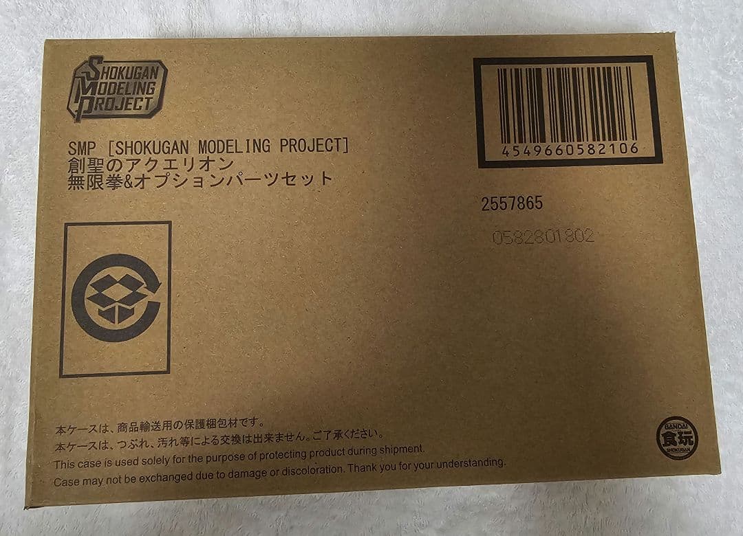 SMP 創聖のアクエリオン 無限拳&オプションパーツセット