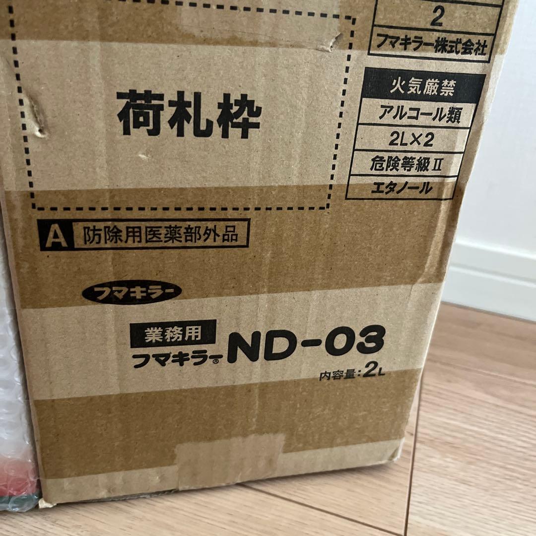 ノミ ダニ駆除用殺虫剤 フマキラーND-03（2L×2本） ＋小型噴霧器セット