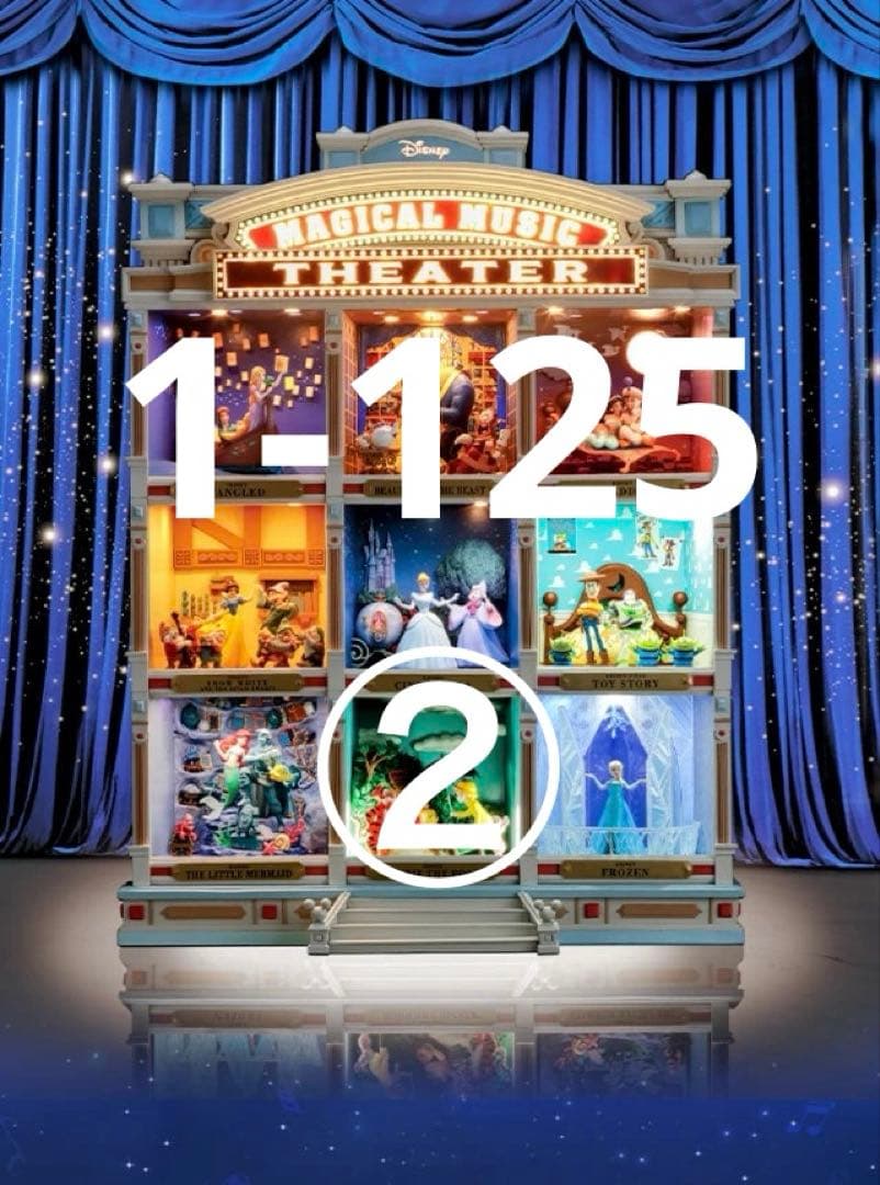 ディズニーマジカルミュージックシアター 1-125巻　②