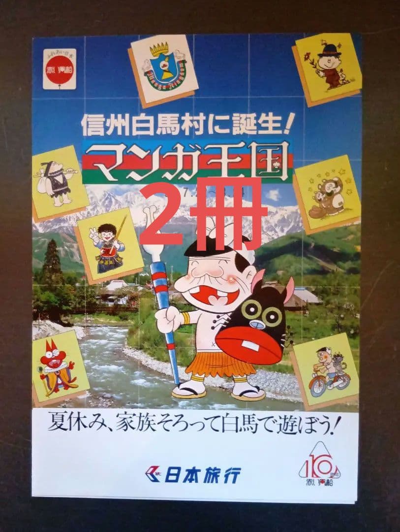 松本零士直筆サイン&ハーロックのイラスト　マンガ王国パスポート　パンフレット付き