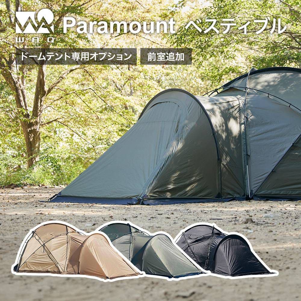 WAQ Paramount Dome専用オプション ベスティブル オリーブ