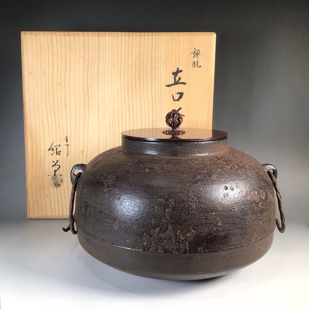 Ｎ６０２　茶釜　『釜師　金森紹栄造』『弾肌』『立口釜』　共箱　茶道具