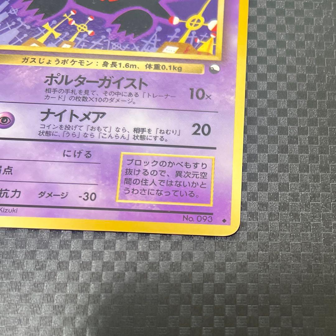 ポケモンカード　旧裏　ゴースト