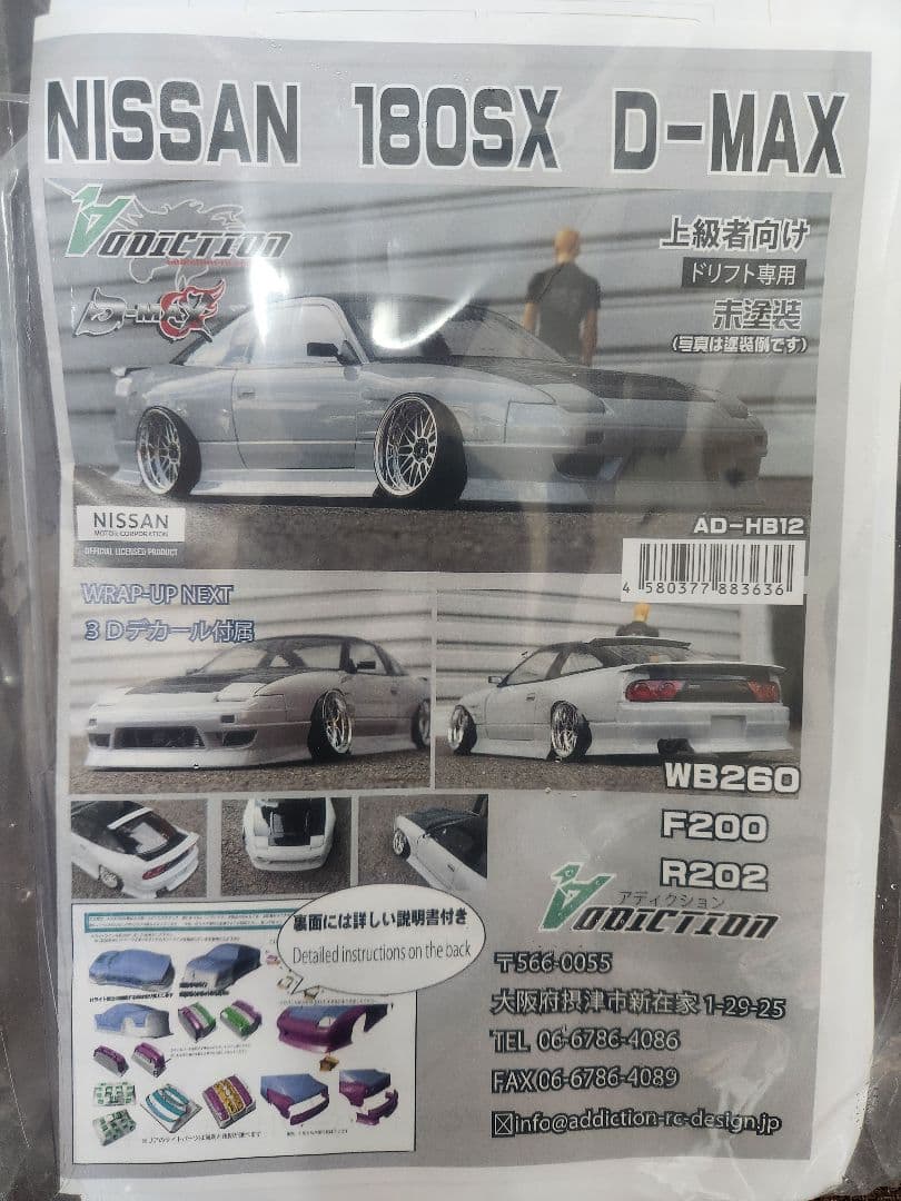 ラジコン　NISSAN 180SX D-MAX ボディ AD-HB12 ハイグレ