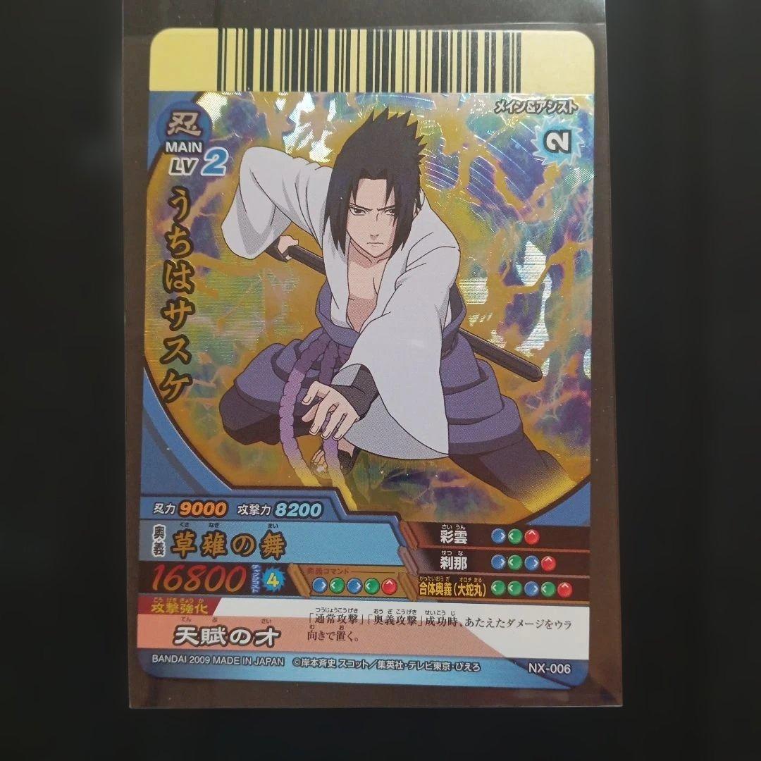 ナルティメットクロス うちはサスケ 2枚セット