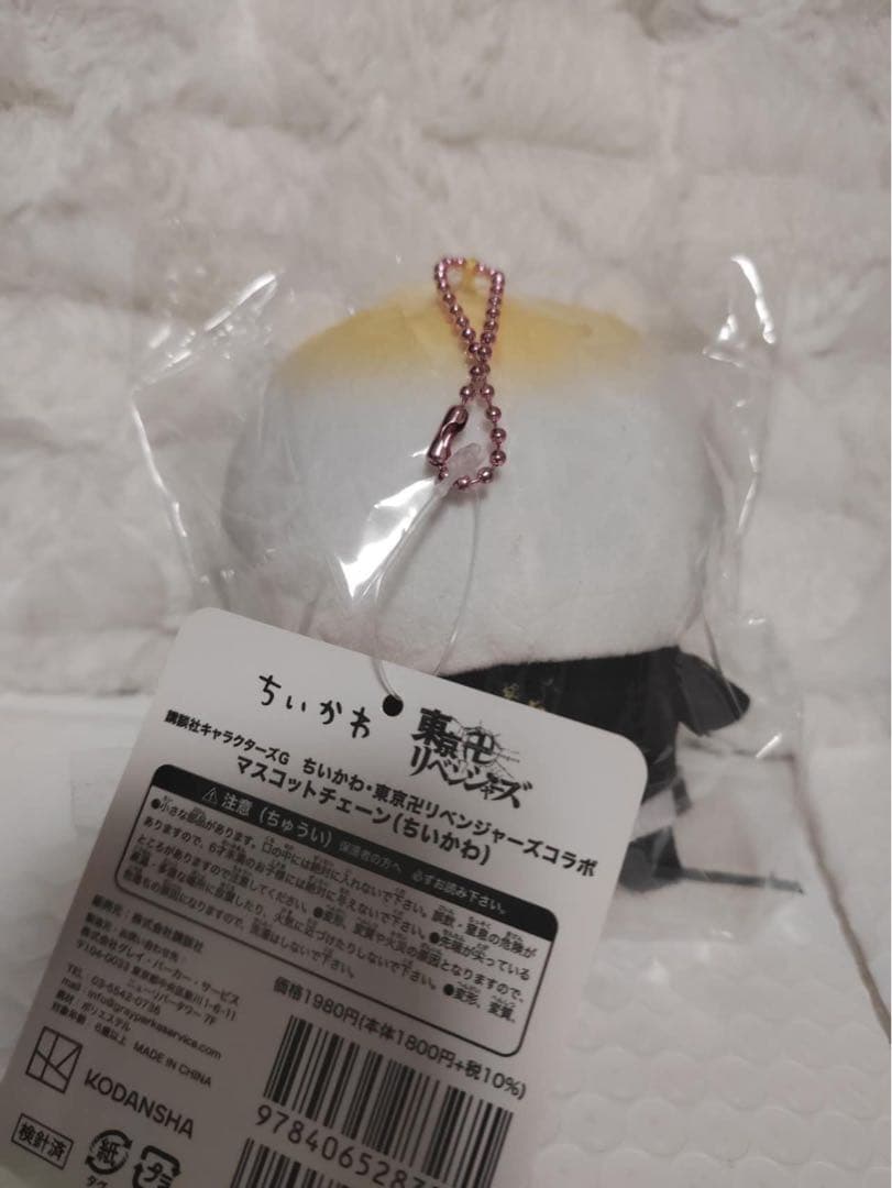 ちいかわ 東京卍リベンジャーズ 東リべ マスコット ぬいぐるみs 2点セット