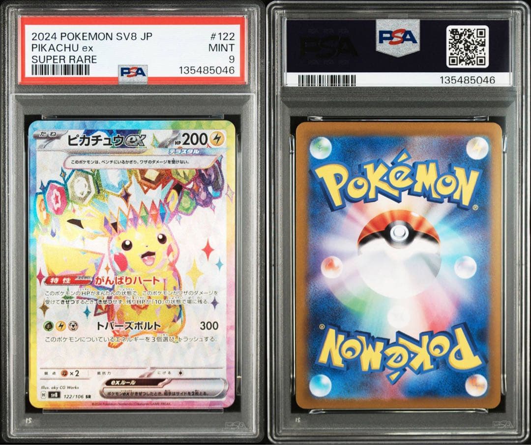 ポケモンカード　ピカチュウex SR PSA9 超電ブレイカー