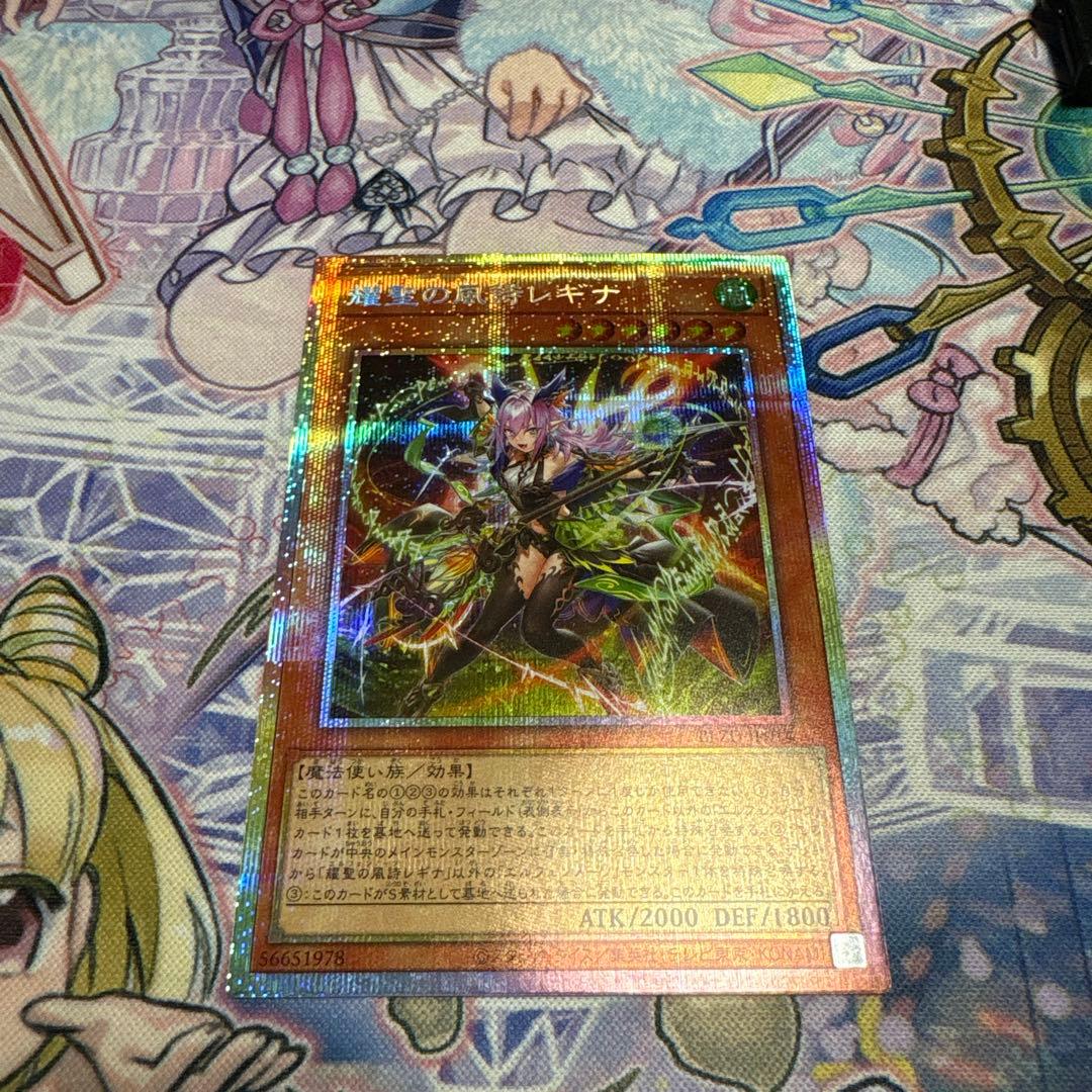 遊戯王　耀聖の風詩レギナ　プリズマ