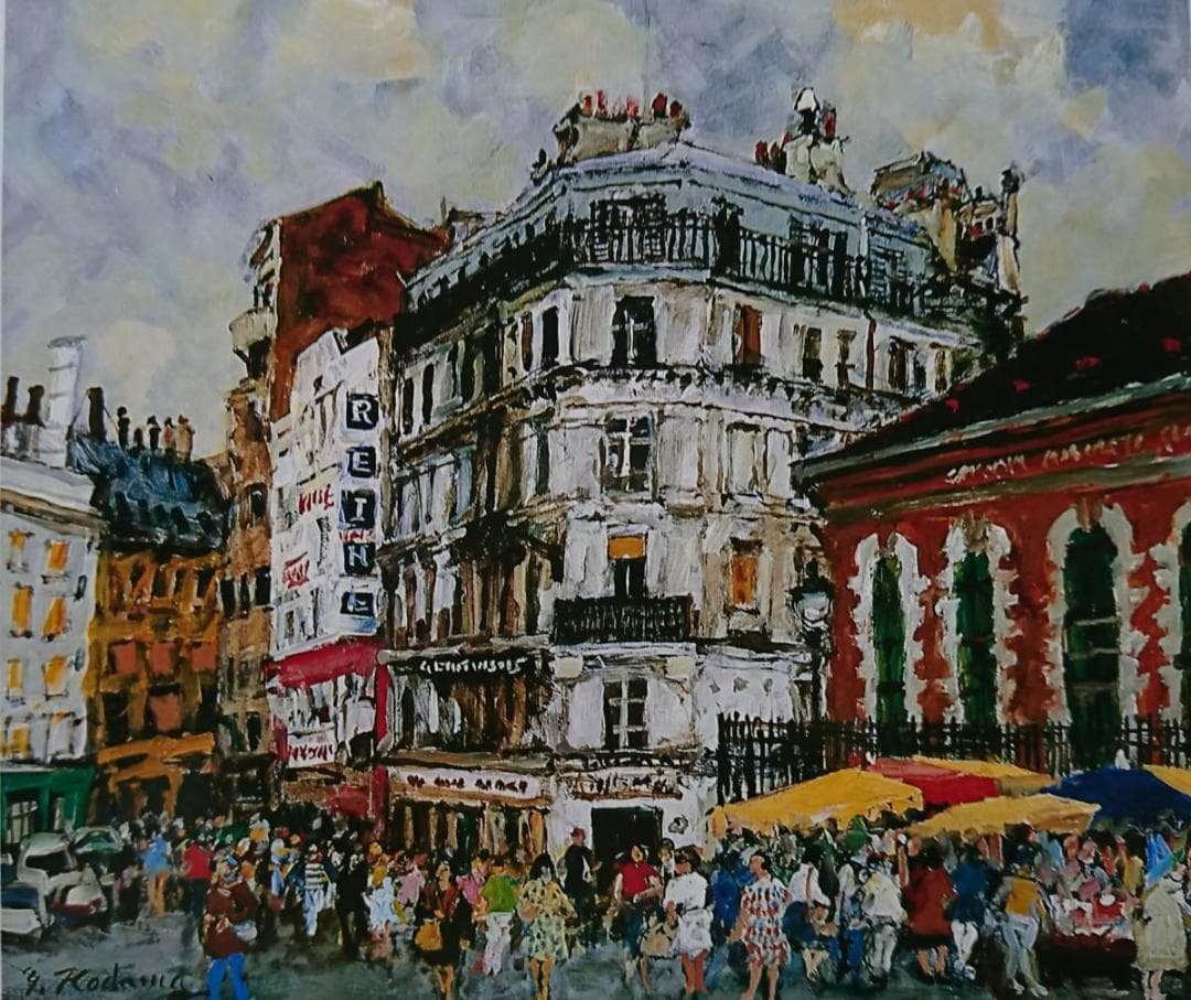 児玉 幸雄、【朝市のモンマルトル】、希少画集・額装画、状態良好、ヨーロッパ