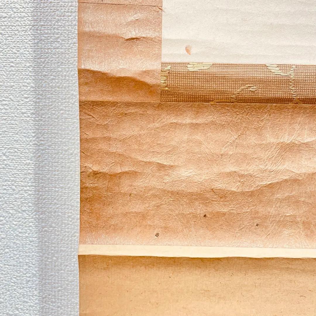 3979 大崎大耕 「和敬」 共箱 肉筆 紙本 書 掛軸 臨済宗 大徳寺 禅語