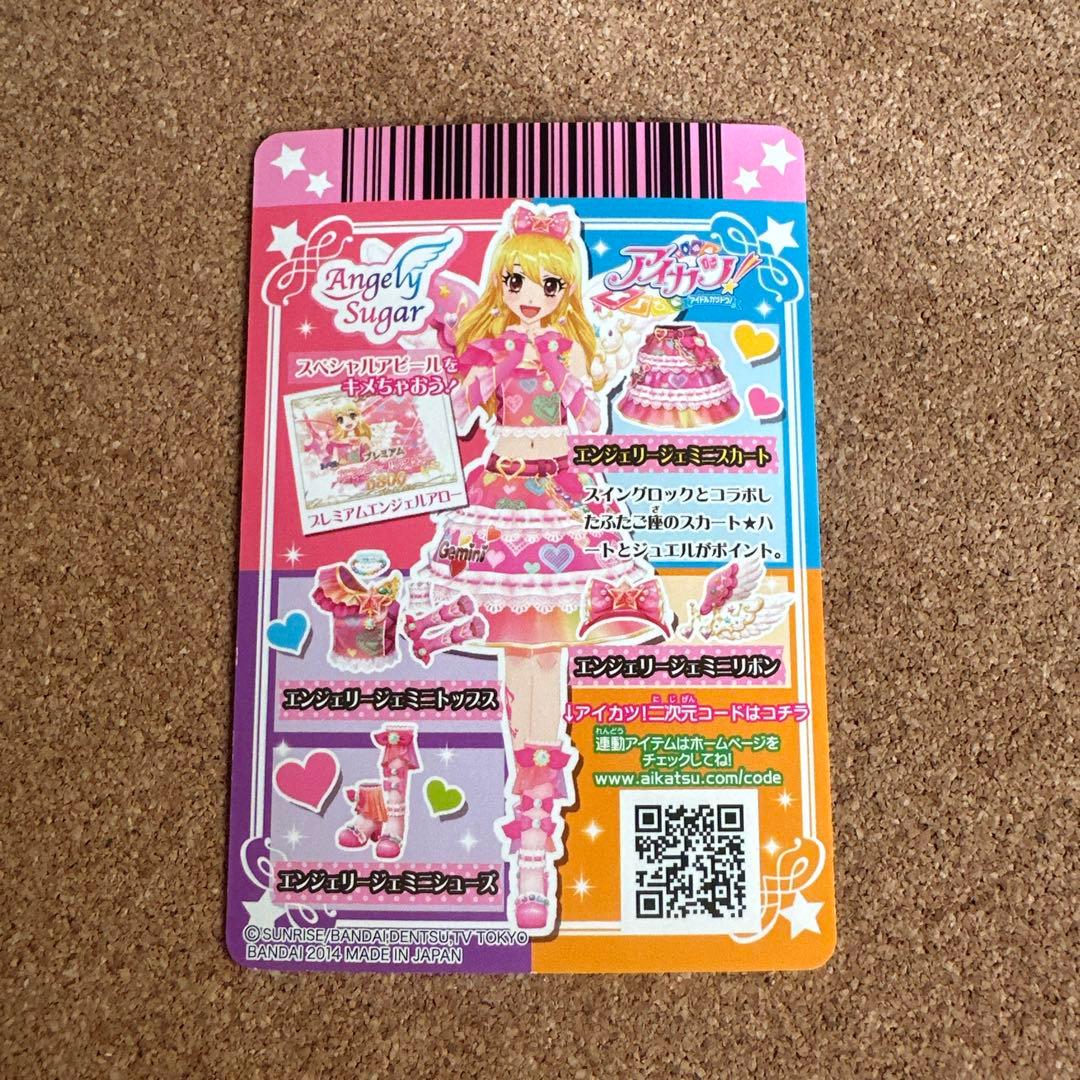 アイカツカード エンジェリージェミニ　スイングジェミニコーデ