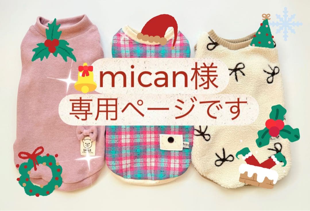 micanページです　ダックスフンド　犬服　わんこ服　ダックス