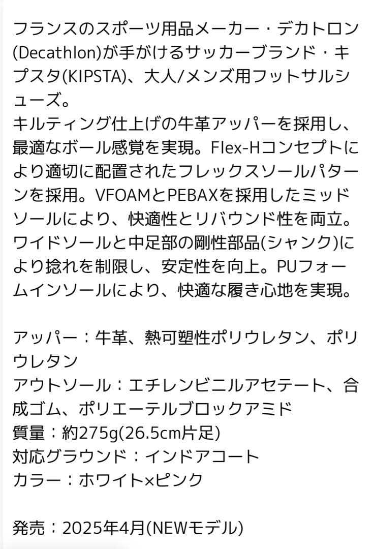 KIPSTA GINGA フットサルシューズ　26㎝★未使用