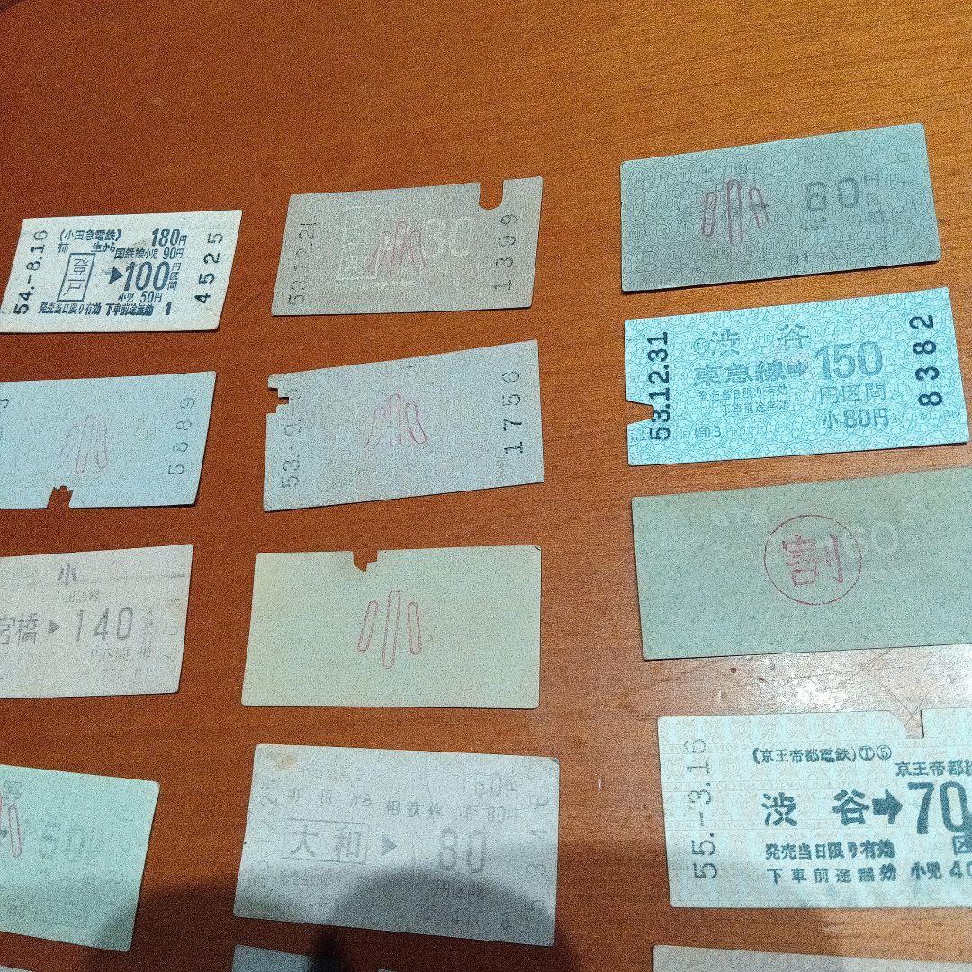 昭和50年代　鉄道切符 コレクション