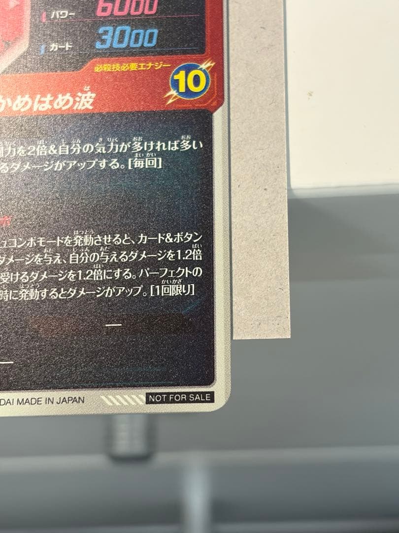 ドラゴンボールスーパーダイバーズ SDVTP-001 孫悟空 パラレル