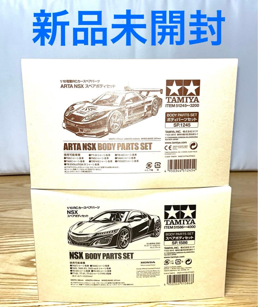 【2台セット】新品未開封　タミヤ　ARTA NSX ＆　NSXスペアボディ
