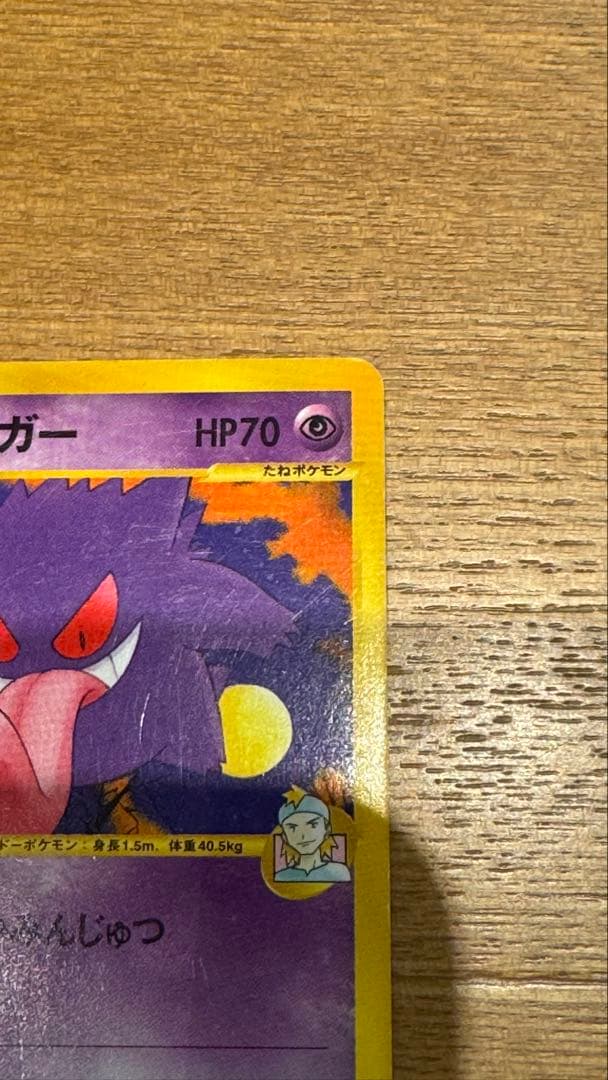 ポケモンカード　VS　マツバのゲンガー