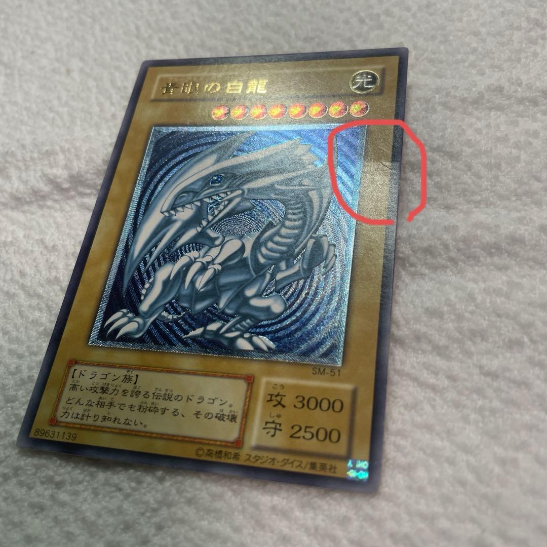 遊戯王 青眼の白龍 SM-51 レリーフ濃濃青艶