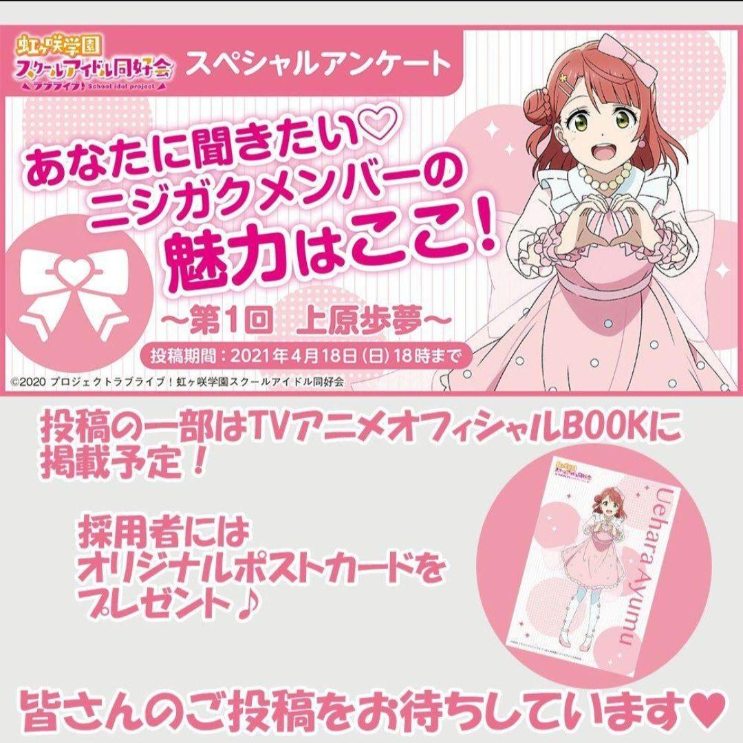 上原歩夢 ポストカード