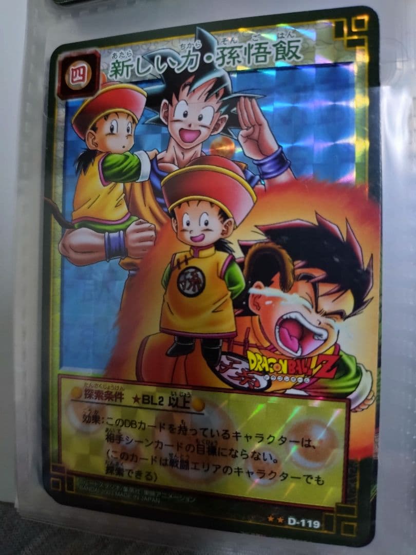 ドラゴンボール・カードゲーム
