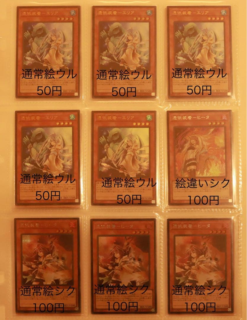 遊戯王 シークレットレア・ウルトラレア まとめ売り③