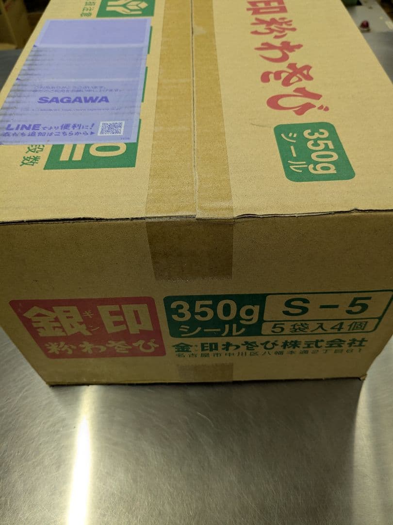 業務用　金印　粉わさび　銀印　S-5 350g×5袋×4個