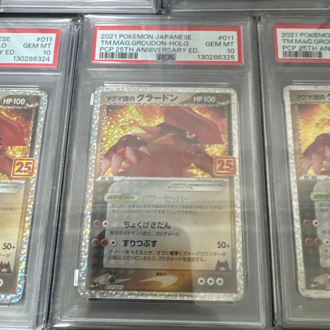 【 PSA10】マグマ団のグラードン　25th 9連番