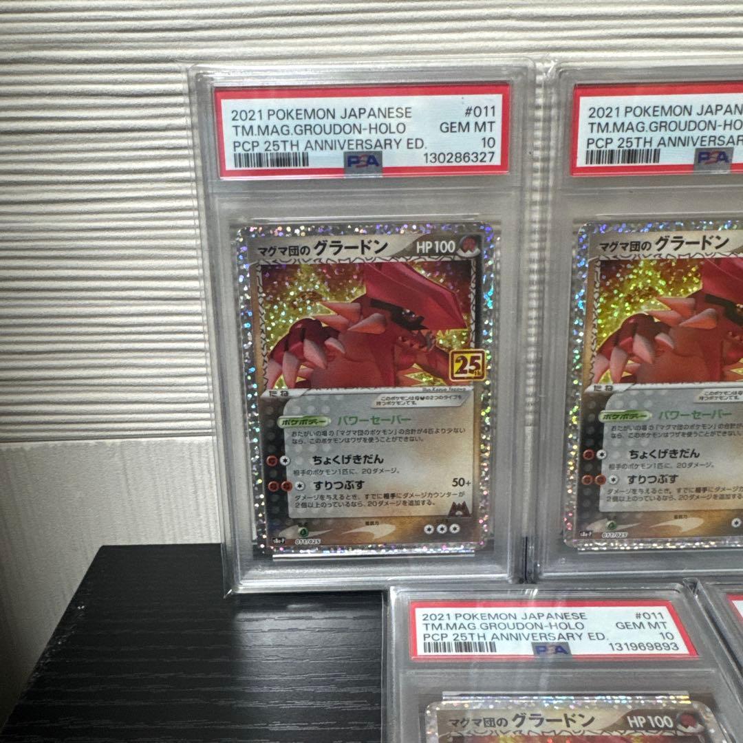 【 PSA10】マグマ団のグラードン　25th 9連番