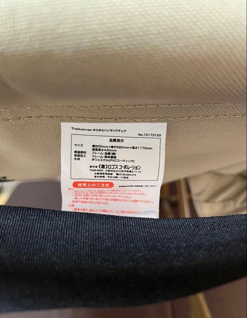 LOGOS ロゴスTradcanvas ゆらゆらハンモックチェア