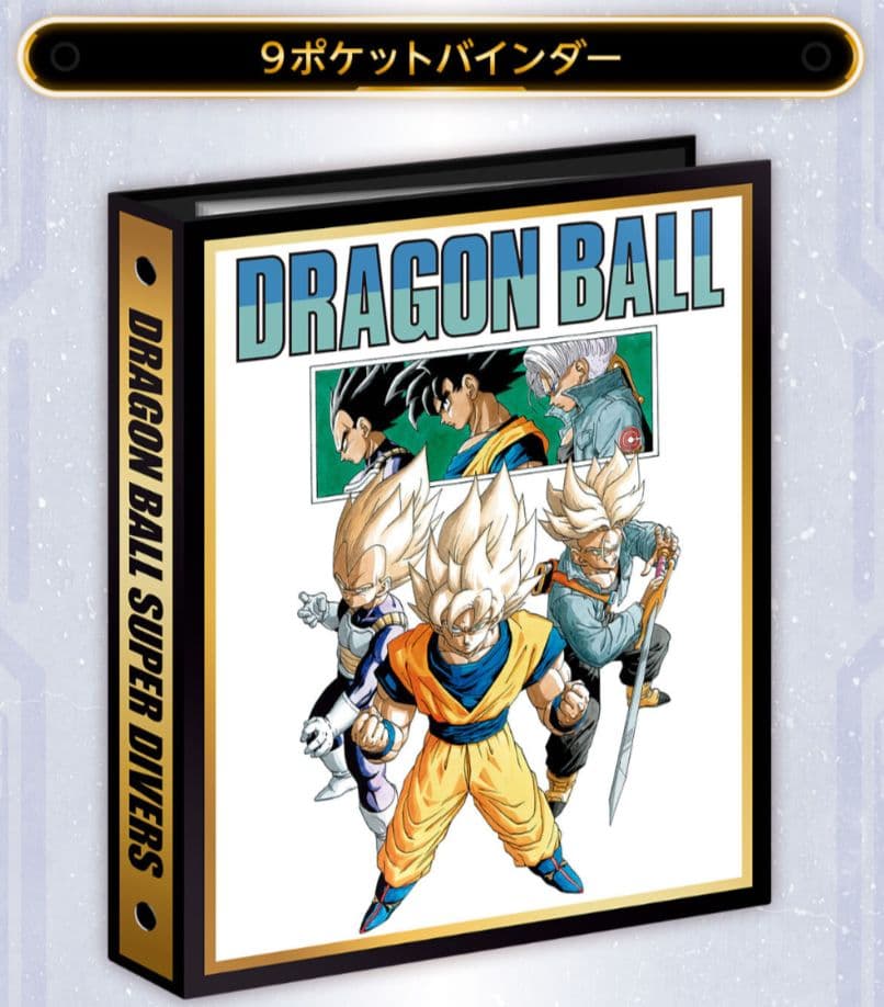 スーパーダイバーズ 9ポケットバインダーセット！