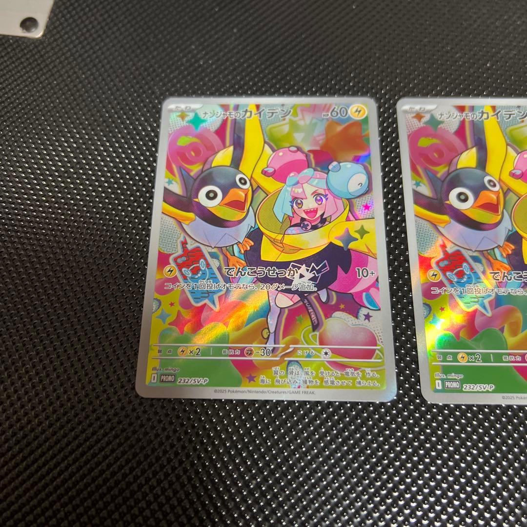 ナンジャモのカイデン プロモ3枚セット