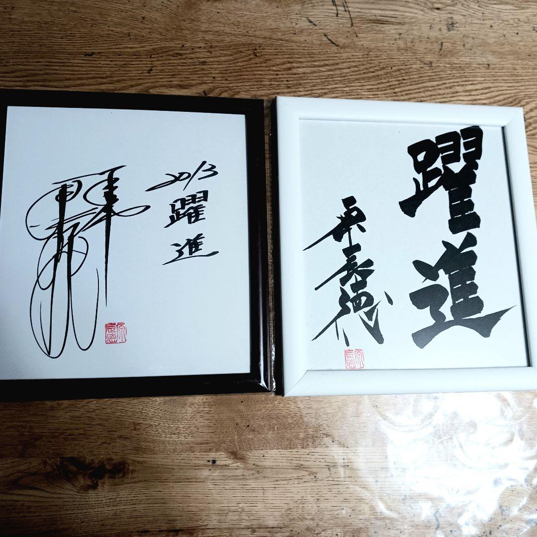 原辰徳　直筆色紙　2枚セット