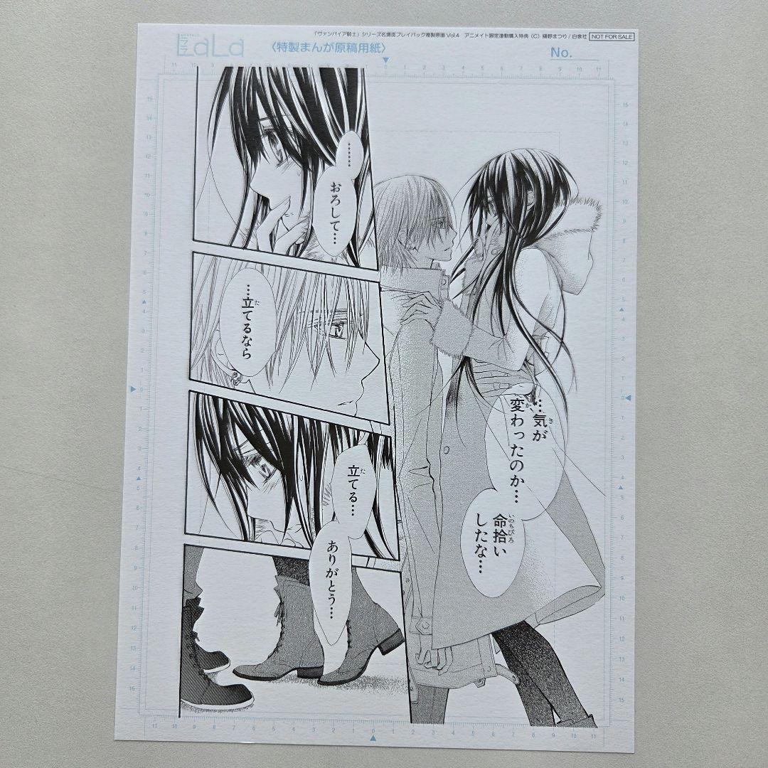 ヴァンパイア騎士　B5複製原画　コンプリート　全8種類　LaLaDX　連動特典