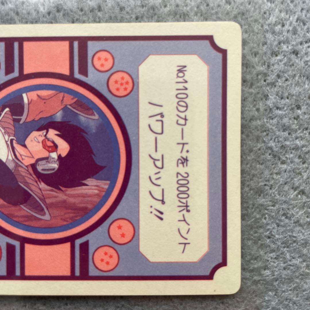 ドラゴンボールZ　ナッパ&ベジータ 2枚セット