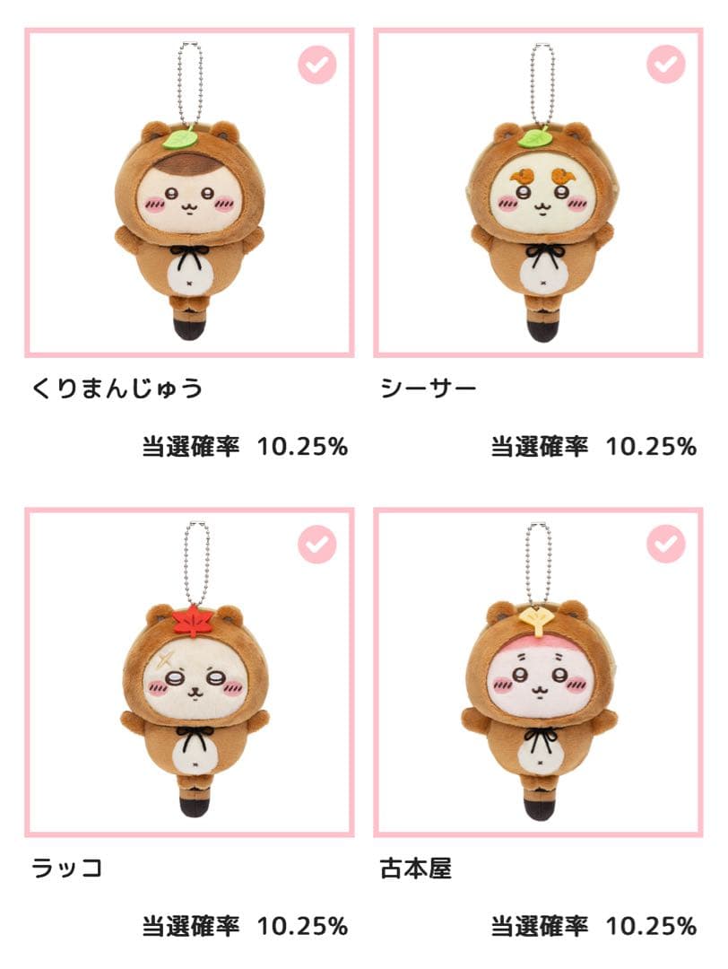 ちいかわ　たぬきだもんくじ　C賞コンプ