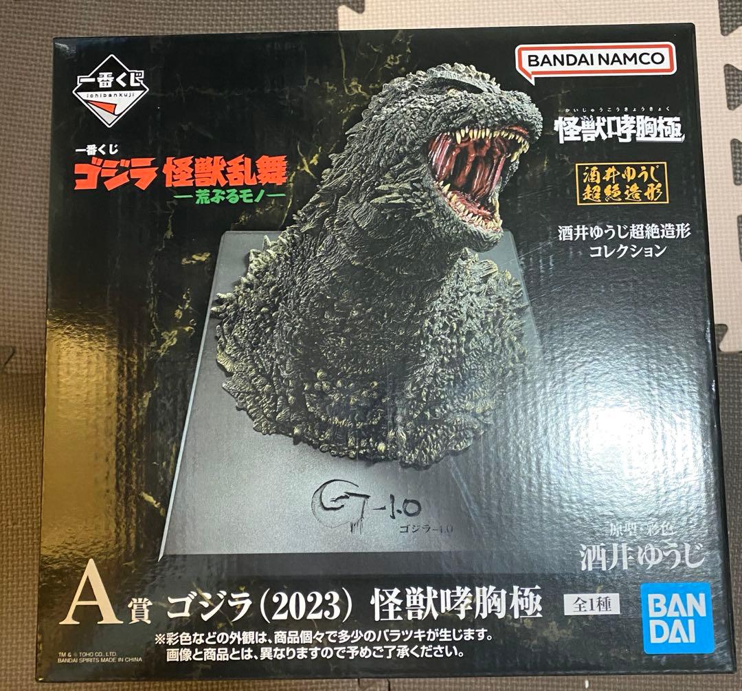 一番くじゴジラ怪獣乱舞 -荒ぶるモノ- A賞
