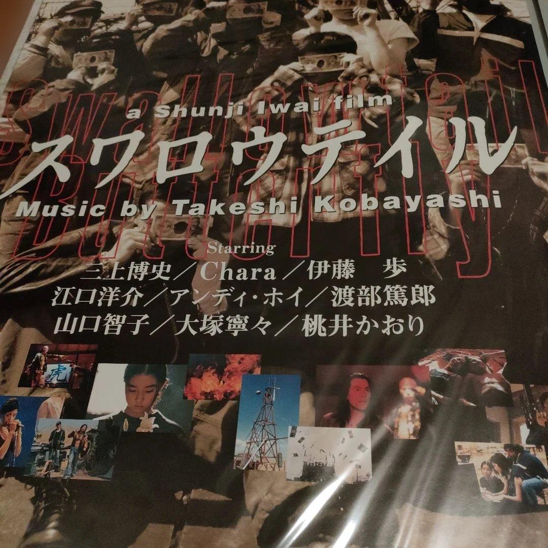 岩井俊二監督「スワロウテイル」オリジナル B2ポスター　#岩井俊二