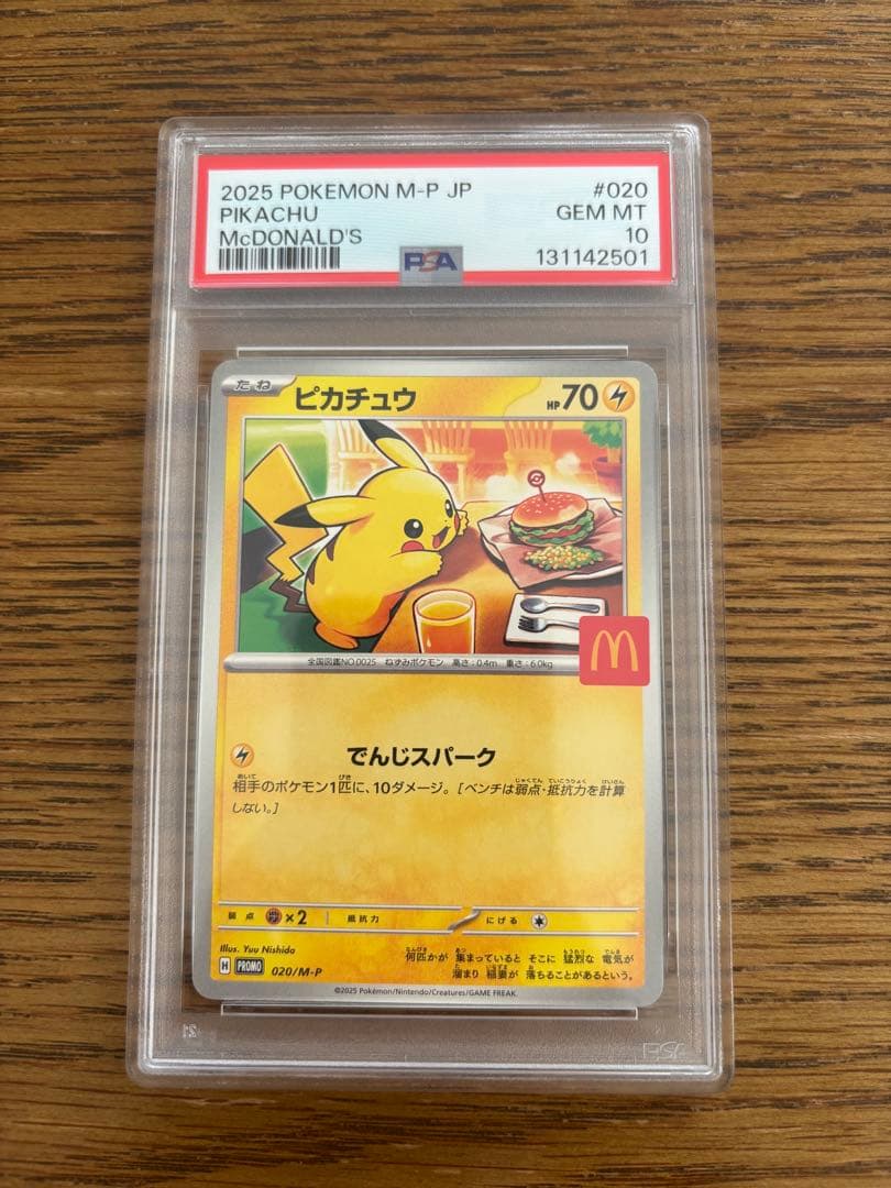 【PSA10】 ピカチュウ マクドナルド プロモ 2025 020/M-P