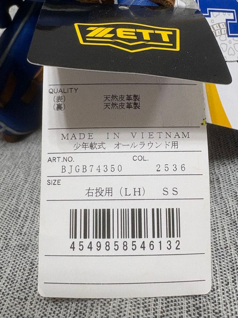 ゼット 軟式グローブ ソフトステア オールラウンド 軟式グラブ 右投げ　SS
