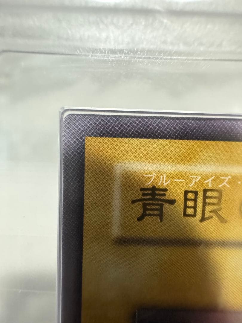 年末特価‼️青眼の白龍レリーフ　 ブラックマジシャンレリーフ ARS鑑定品セット