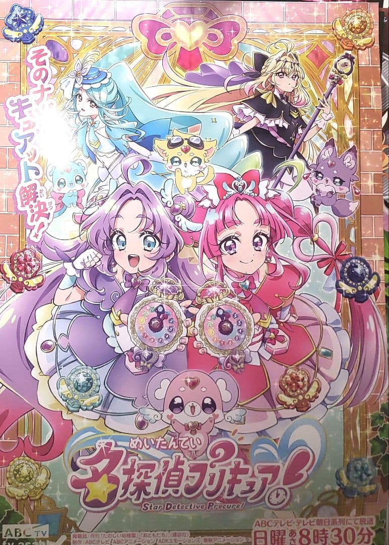 非売品　名探偵プリキュア! 放映　告知　ポスター　B2
