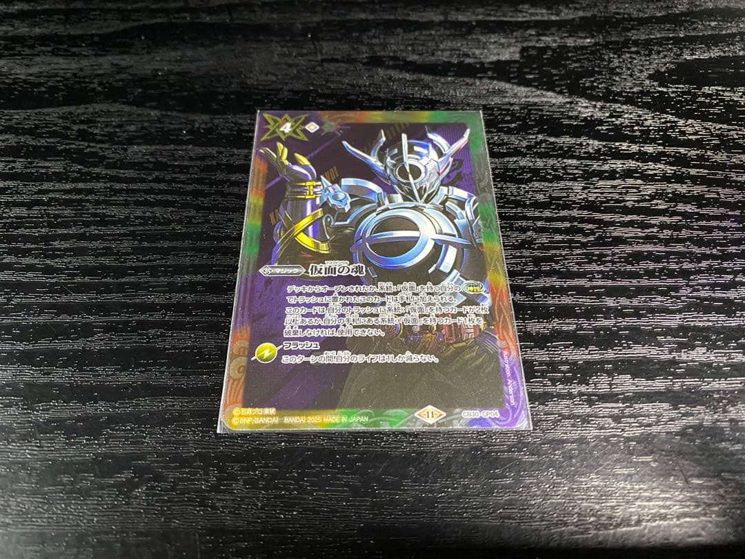 バトスピ 仮面の魂 エボルト 1枚