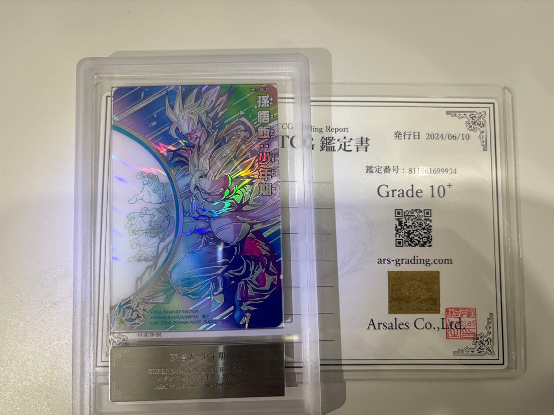 【ARS10+】世界に10枚　孫悟飯 少年期　MM1-ASEC SP
