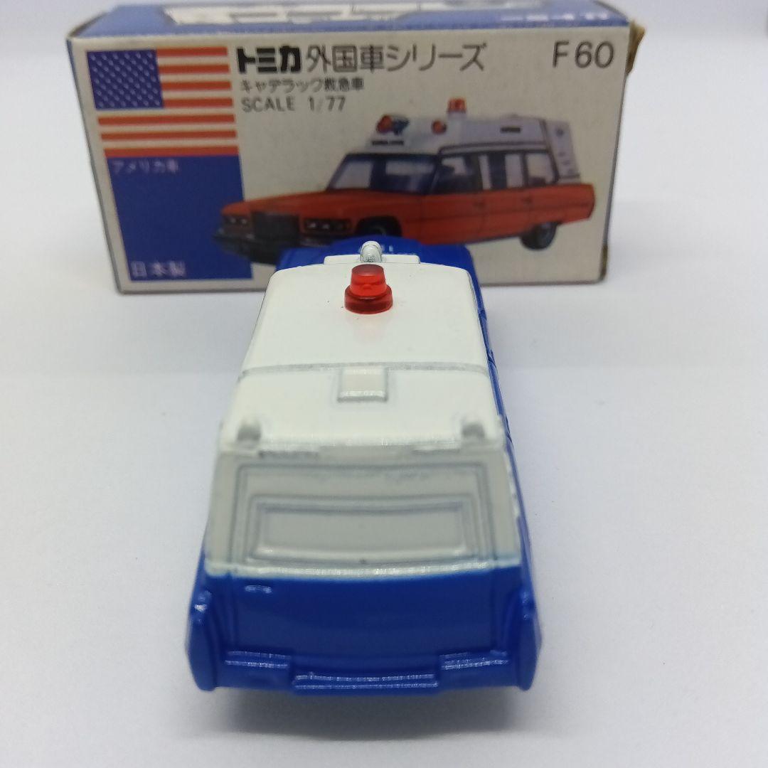 トミカ 青箱 日本製 F60 キャデラック救急車 ブルー