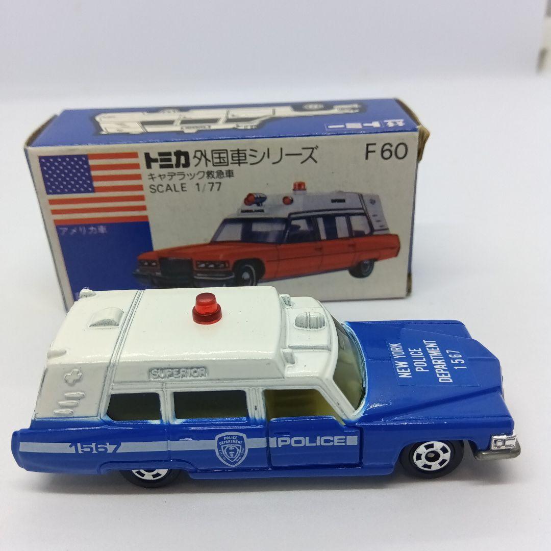 トミカ 青箱 日本製 F60 キャデラック救急車 ブルー