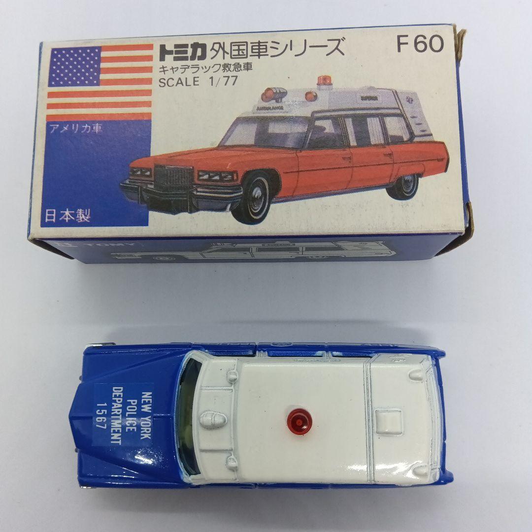 トミカ 青箱 日本製 F60 キャデラック救急車 ブルー