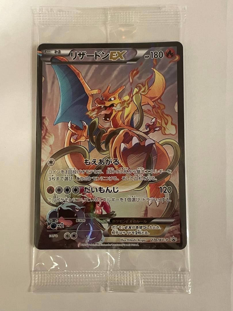 未開封便 ポケモンカード アートコレクション付属プロモ リザードンEX